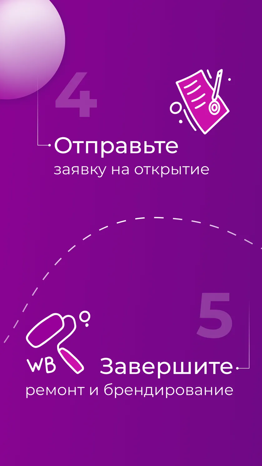Скриншот WB Point 5