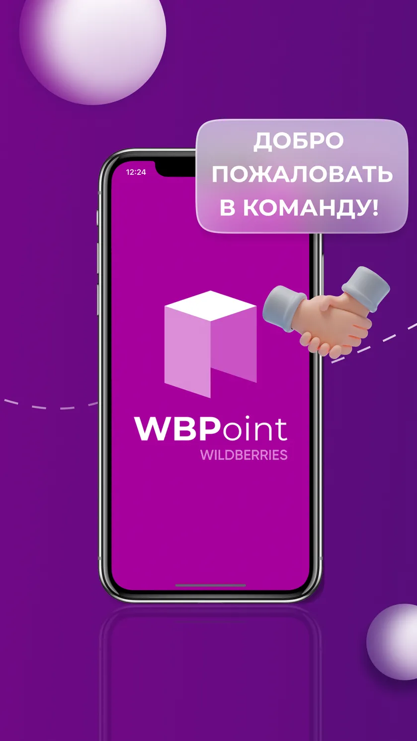 Скриншот WB Point 6