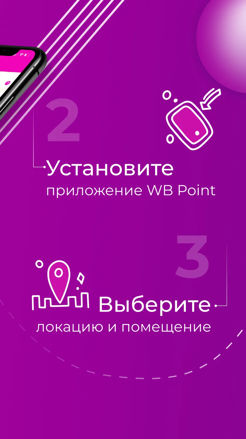 Скриншот WB Point 4