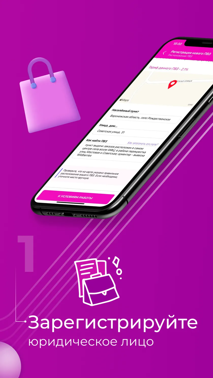 Скриншот WB Point 3