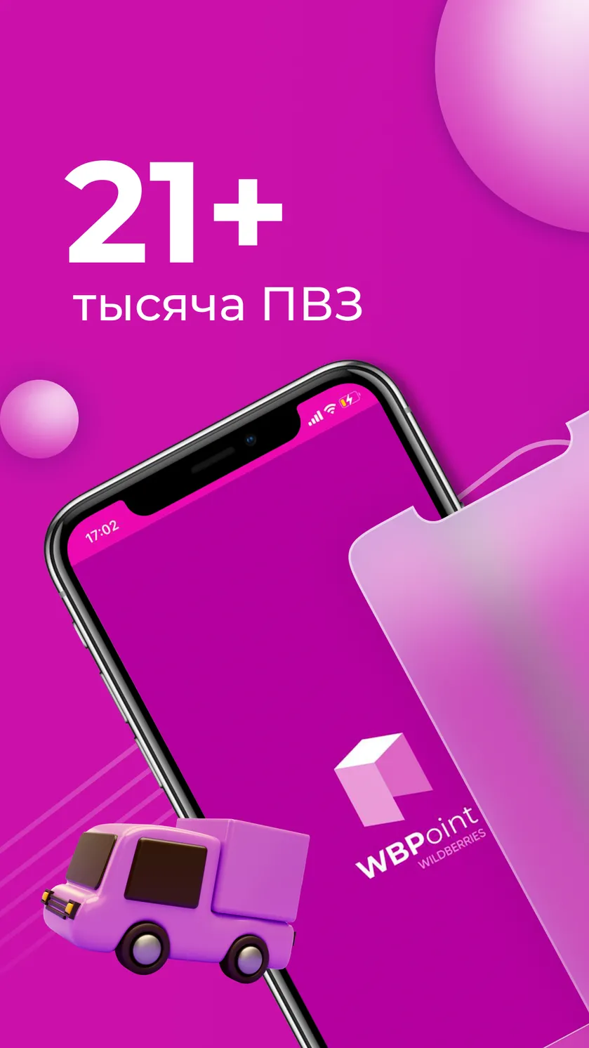 Скриншот WB Point 1